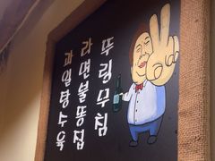 -恩你小木屋·韩式料理(假日广场店)
