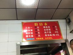 -付记鲜味鳝鱼面馆(松涛苑A区店)