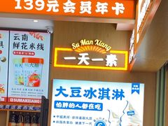 -素满香·全民食养自助(长宁龙之梦店)