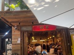 -婉泰·特色小吃·舂鸡脚(告庄二店)
