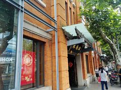 门面-功德林(南京西路店)