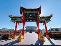-特克斯八卦城