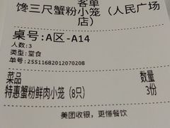 -馋三尺蟹粉小笼(人民广场店)