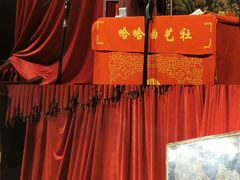 -哈哈曲艺社(西门闲亭店)