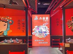 -二当家牛肉串串(教育路店)