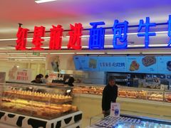 -红星前进面包牛奶公司(君太店)