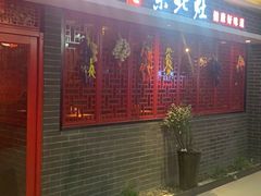 门面-东北灶(银泰店)