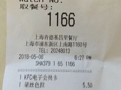 账单-肯德基(昌里店)