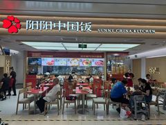 -阳阳中国饭(龙湖大兴天街)