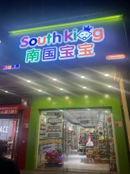 -南国宝宝(三亚农垦医院店)