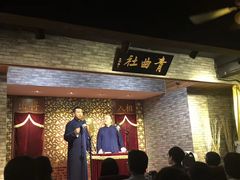 -青曲社相声(易俗街区店)