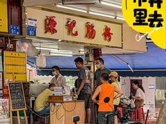 -源记肠粉(华贵路店)