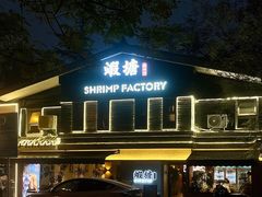 -蝦塘·中国餐馆(城墙南马道巷店)
