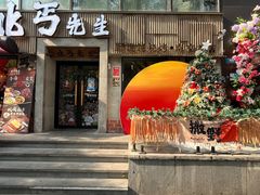-北丐先生·野馄饨烧烤(雨花万象店)