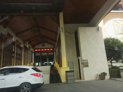 -和悦庄乡村温泉酒店