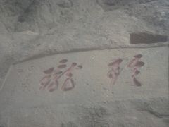 -武夷山风景名胜区-虎啸岩