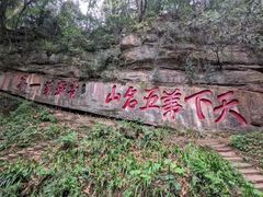 -青城山