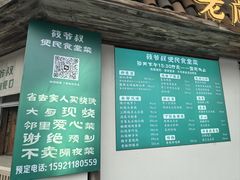 -筱爷叔·上海传统手工菜(玉树路店)