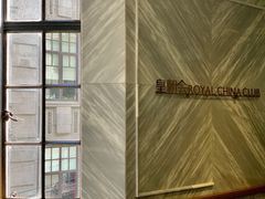 -皇朝会.经典传统粤菜(外滩店)