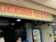 -澳门长洲糯米糍(柯打苏沙街店)