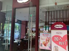 门面-哈根达斯(绍兴银泰店)