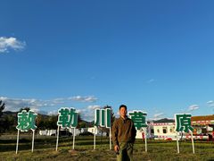 -敕勒川草原