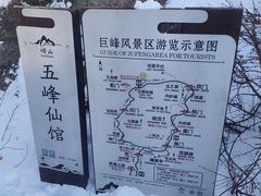 -崂山巨峰游览区
