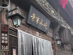 -荣家小吃(紫阳街店)