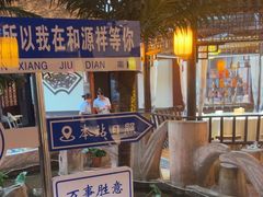 -和源祥·日照菜扛把子(万平口一店)