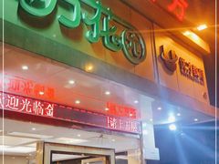 门面-宏宴·新京菜(望京店)