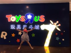 -玩具反斗城(正大广场店)