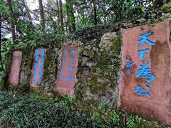 -峨眉山报国寺