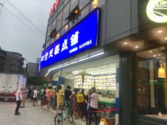 门面-宫廷糕点铺(双林中横路店)