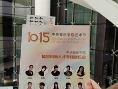 -中央音乐学院歌剧音乐厅