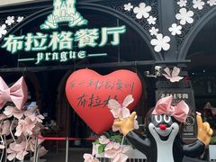 -布拉格餐厅· 中欧捷克菜(全国首店)