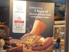 -松發肉骨茶(克拉码头店)