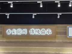 -舌尖尖·兰州牛肉面(浦东机场店)