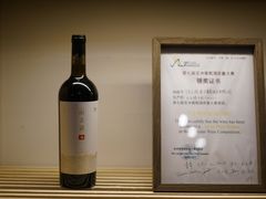 -源石酒庄