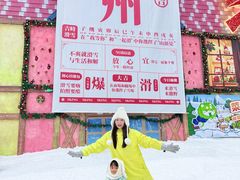 -广州热雪奇迹