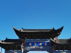 -云南民族村