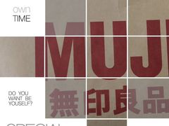 -MUJI无印良品(大悦城店)