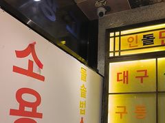 -姜胖胖首尔自助烤肉·蒸汽海鲜大排档(国瑞中心店)