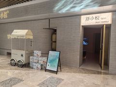 -舒小悦·舒养SPA·古法推拿(光环中心店)