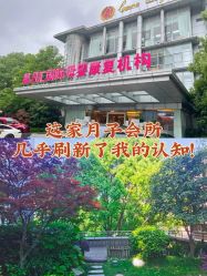-馨月汇·一悦馨香月子中心(前滩店)
