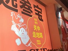 -叁宝烤肉·西安烧烤(东三爻店)