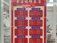 -章云板鸭(总店)