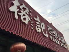 -榕记(番禺总店)