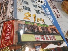 -阿殳粥馆(水围村店)