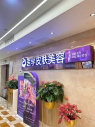 -南京康美美容医院·旗舰店