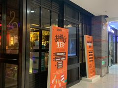 -星聚会KTV(苏州信投大厦店)